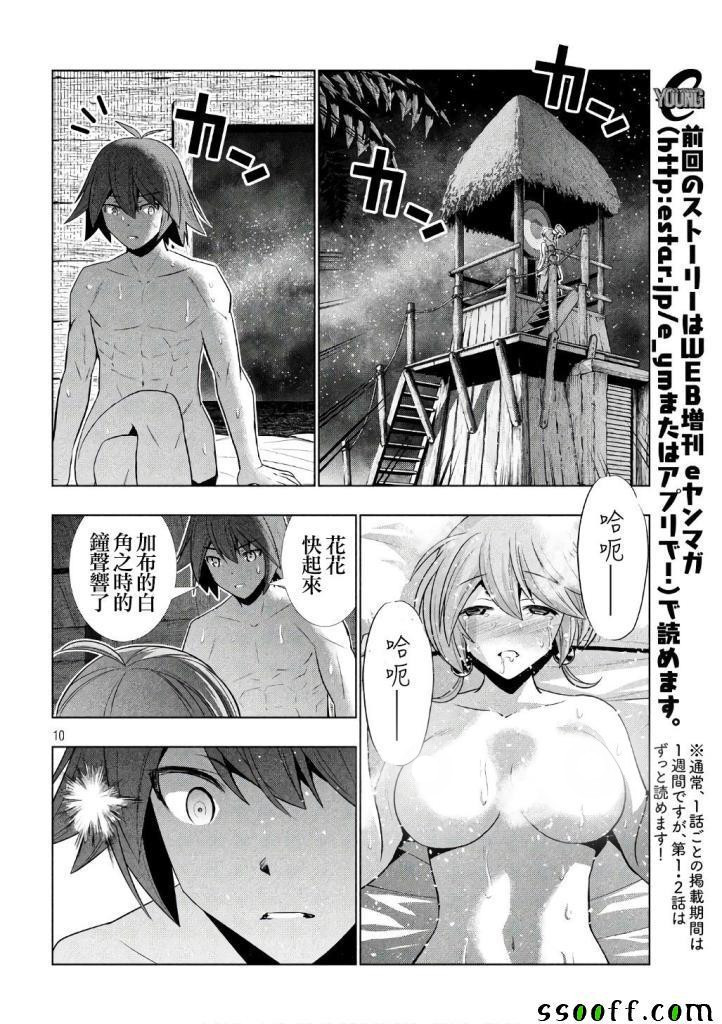 《平行天堂》45话第10页