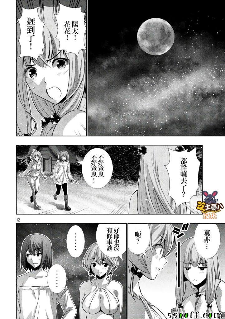 《平行天堂》45话第12页