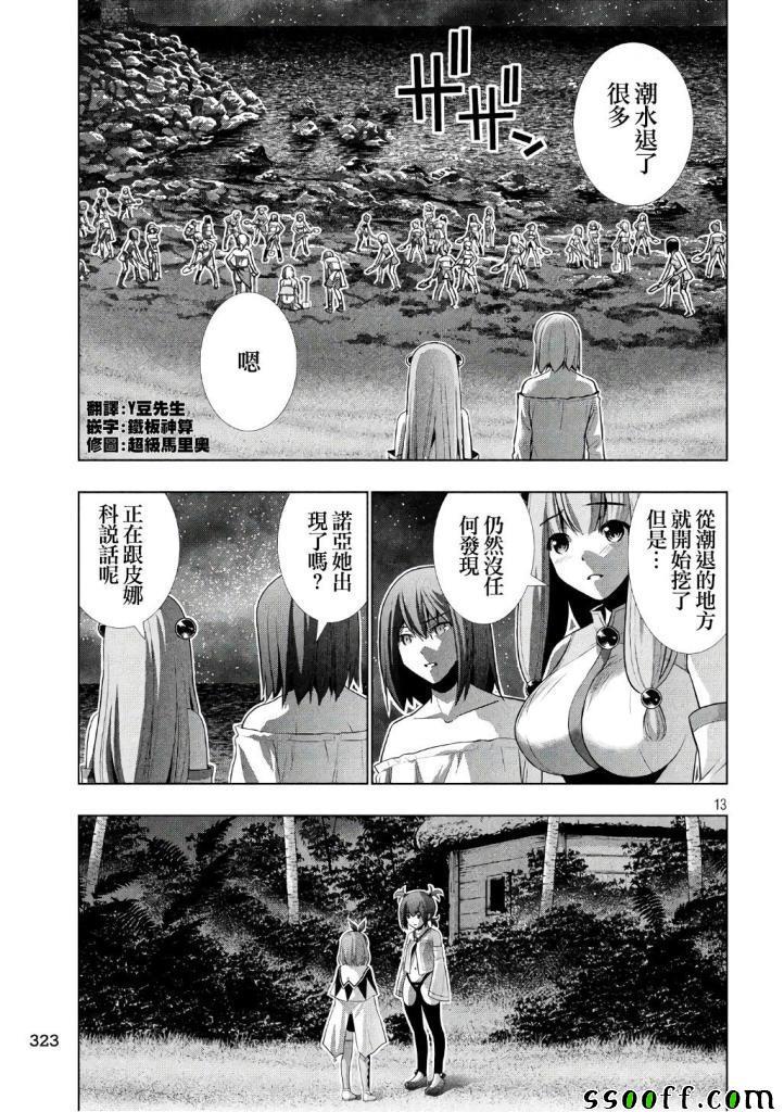 《平行天堂》45话第13页