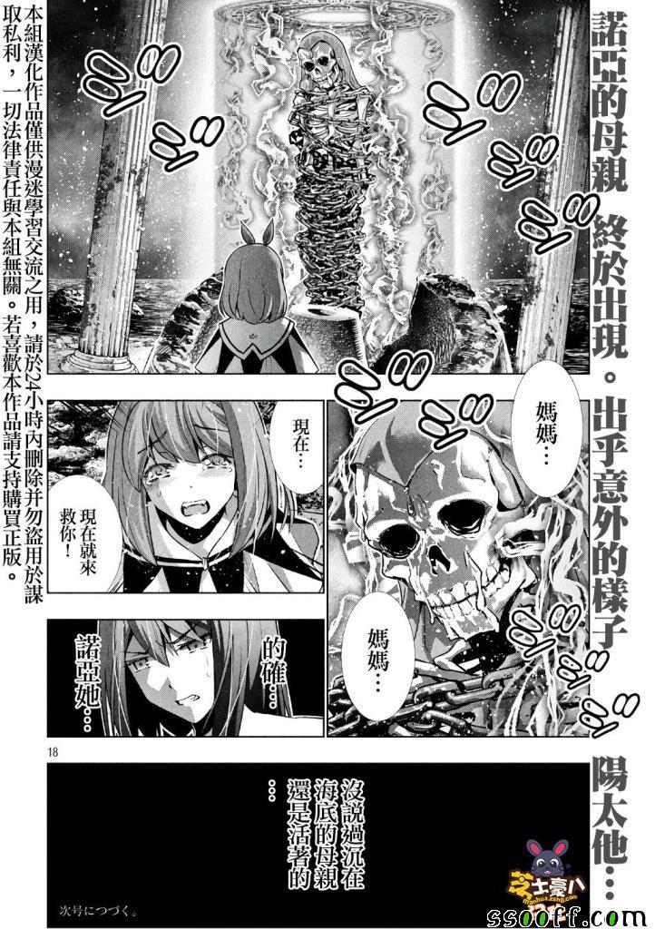 《平行天堂》45话第18页