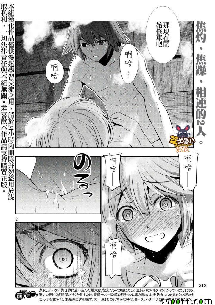 《平行天堂》45话第2页