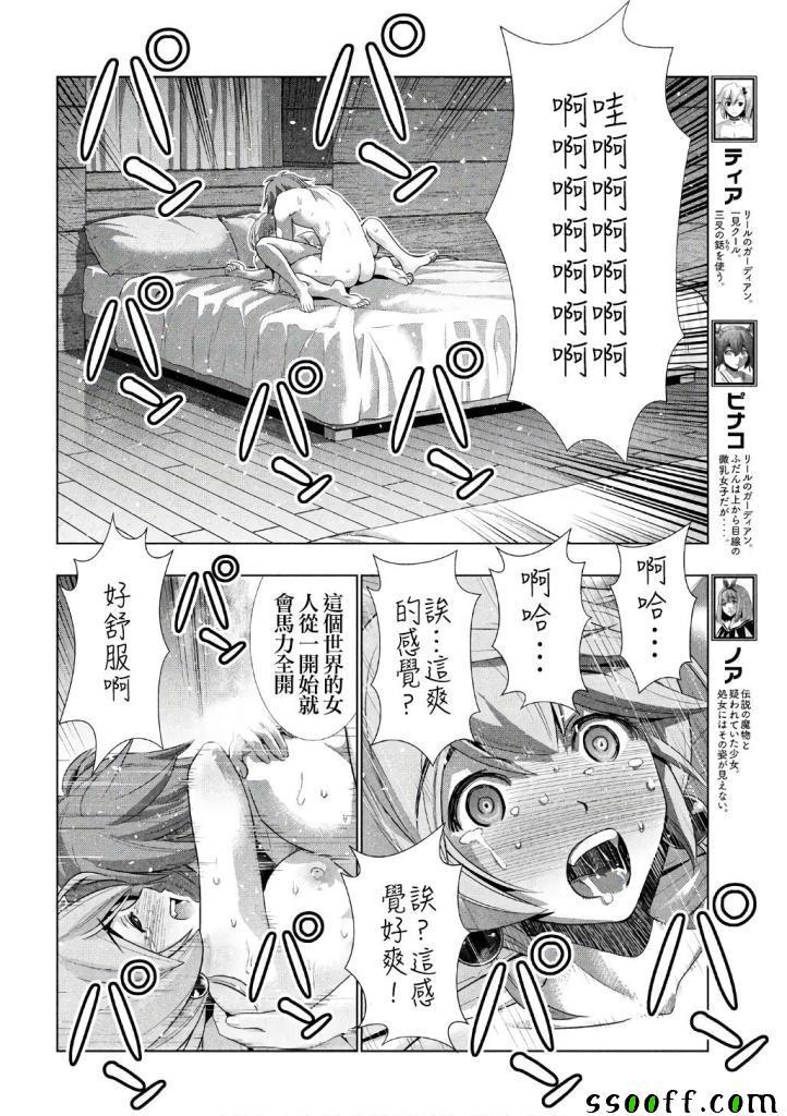 《平行天堂》45话第4页