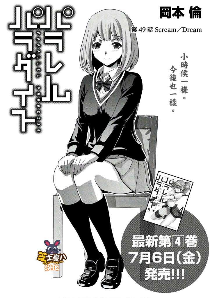 《平行天堂》49话第1页