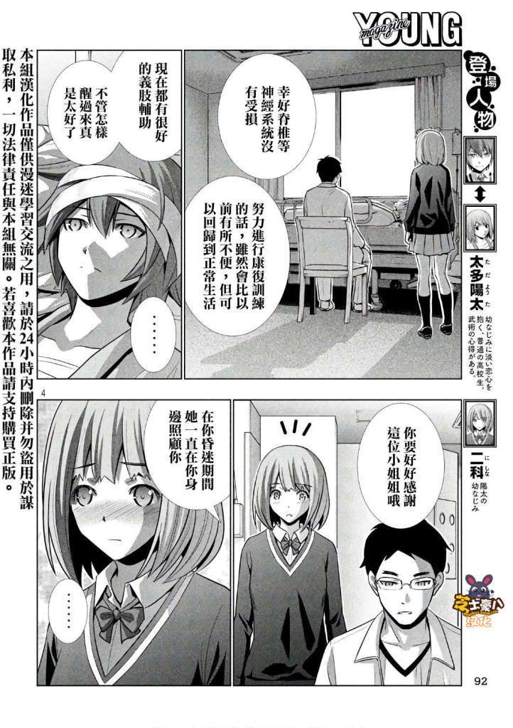 《平行天堂》49话第4页