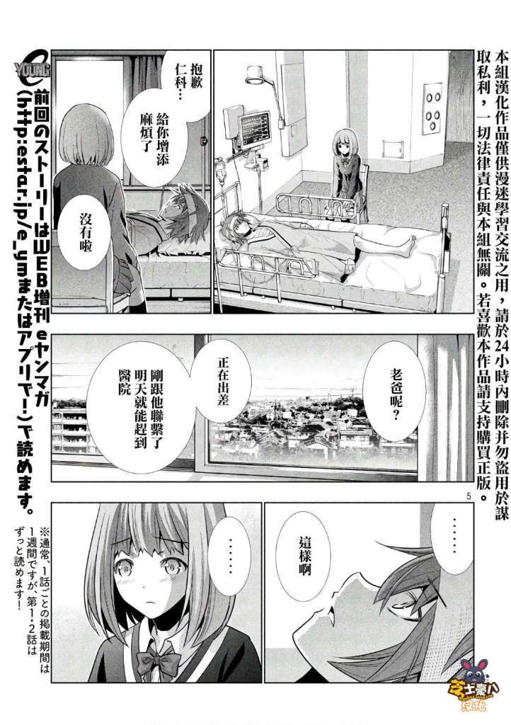 《平行天堂》49话第5页