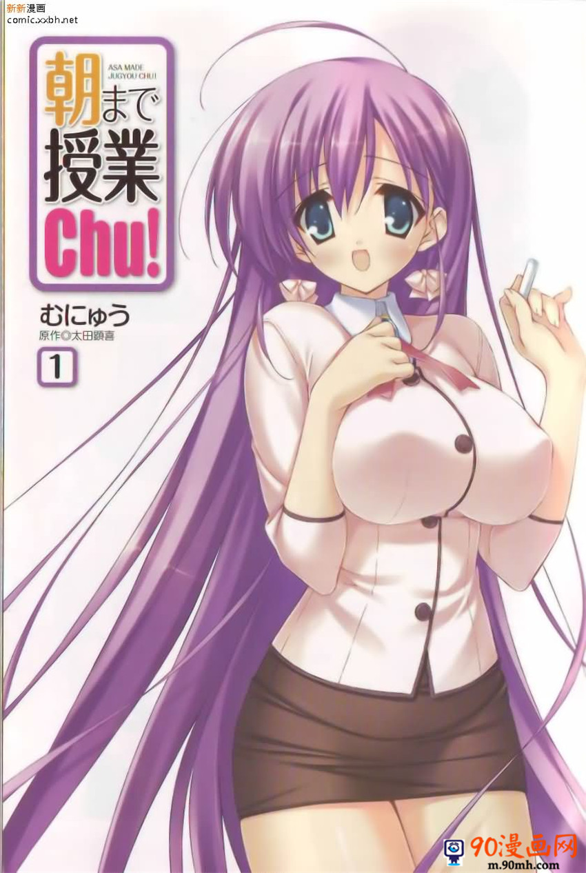 《授课到天亮Chu!》01话第1页