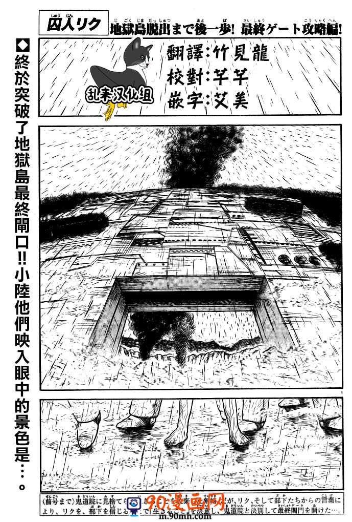 《特极囚犯》326话第1页