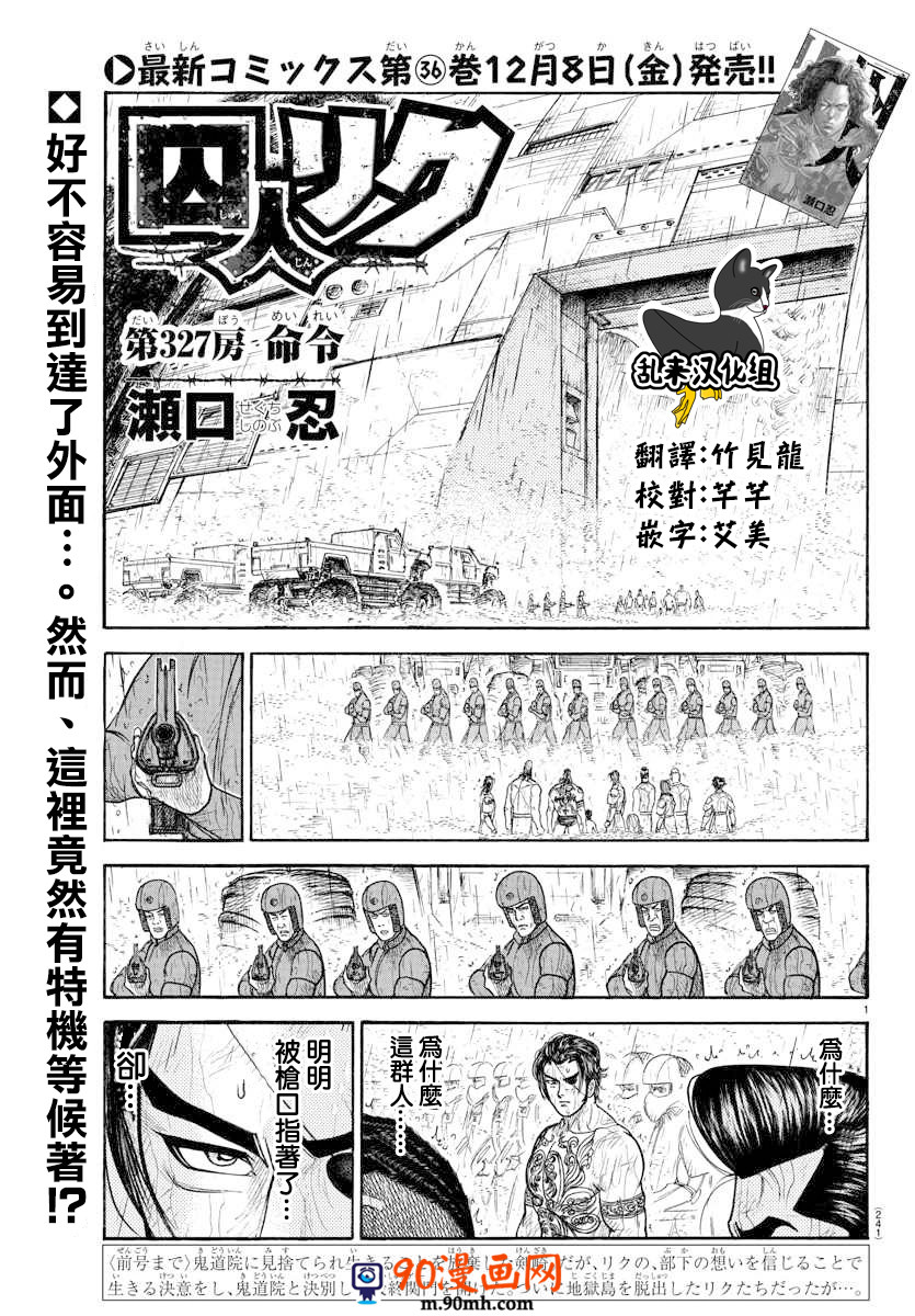 《特极囚犯》327话第1页