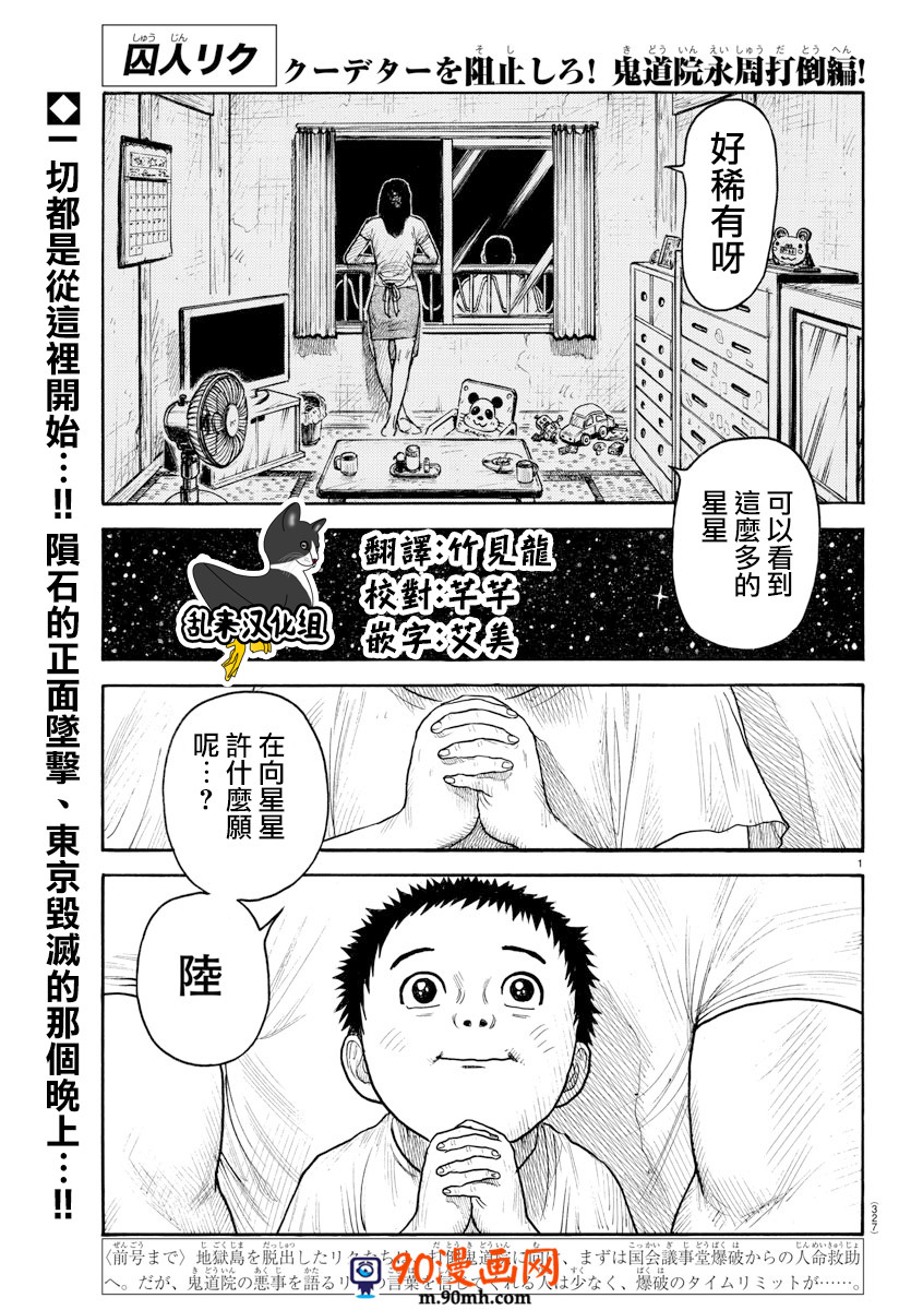 《特极囚犯》331话第1页