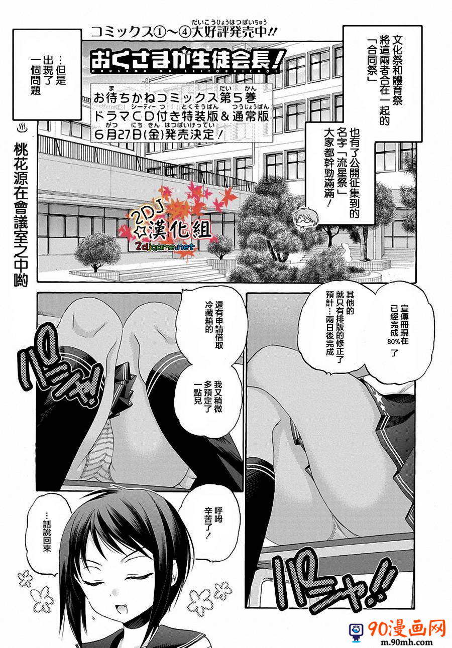 《我老婆是学生会长》29话第1页