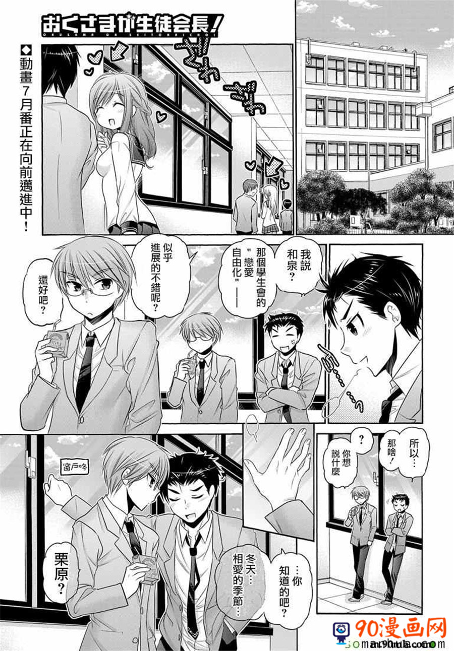 《我老婆是学生会长》40话第1页