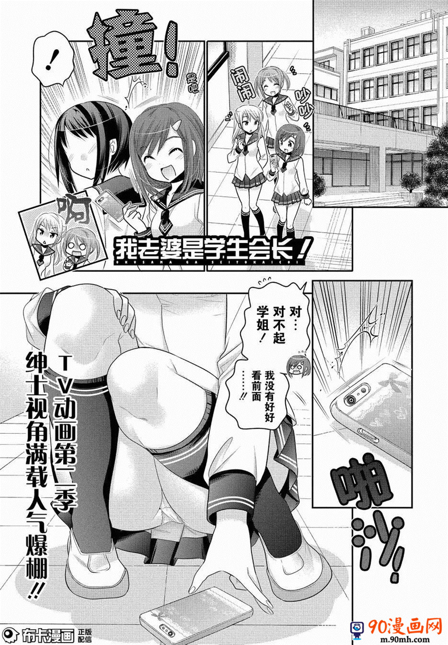 《我老婆是学生会长》55话第1页