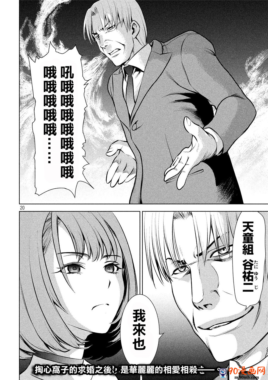 《邪灵附体》第67话舞池的攻防战第19页