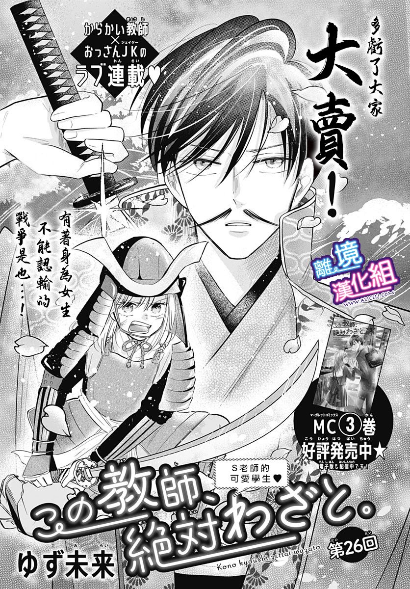 《这个老师绝对是故意的》第26话第1页