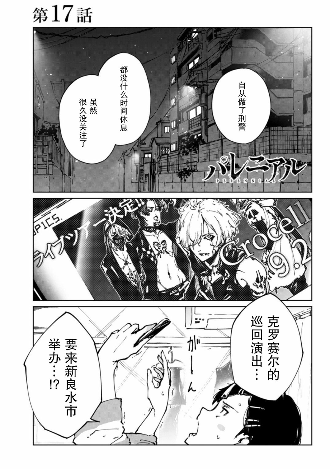 《轮回永生 perennial》第17话第1页