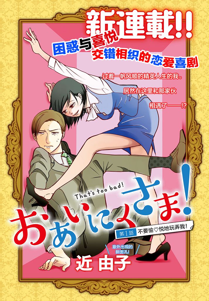 《那还真是对不起呢~》第01话第1页