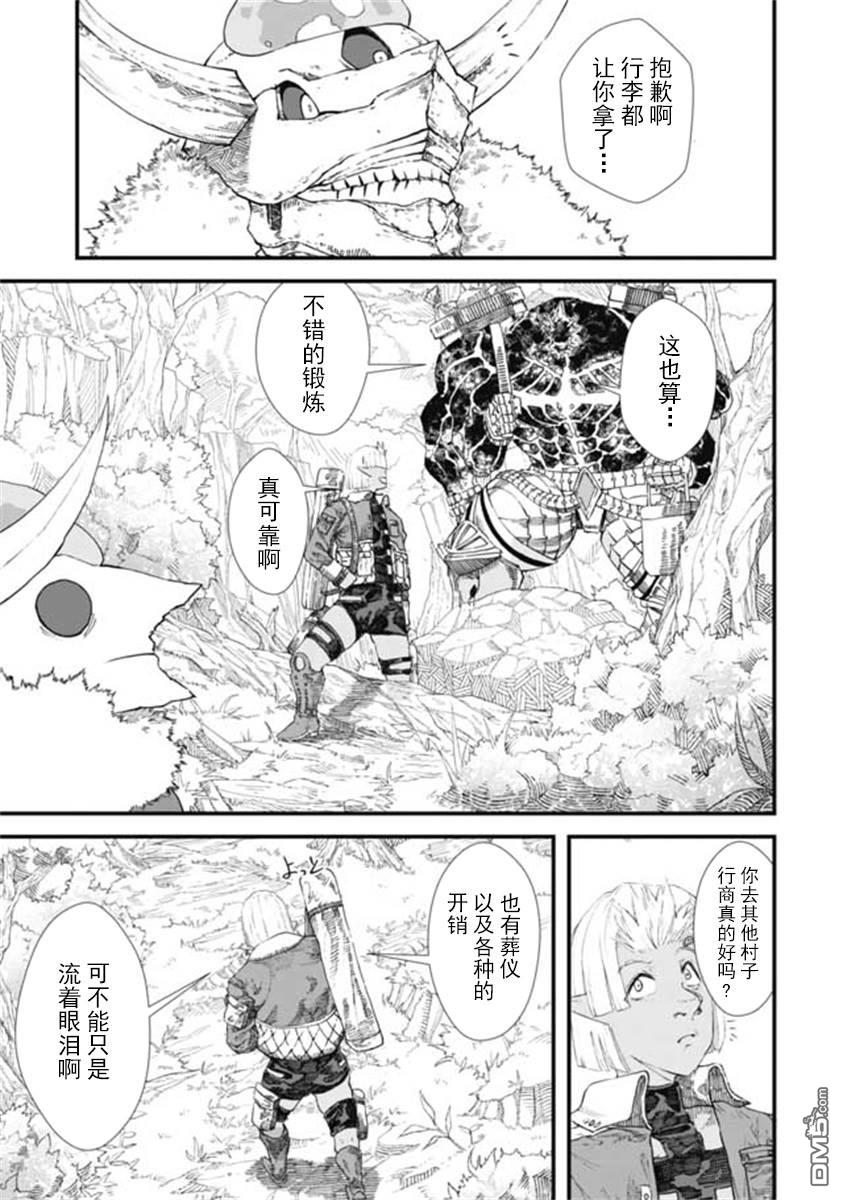 《败给勇者的魔王为了东山再起决定建立魔物工会。》第9话第1页
