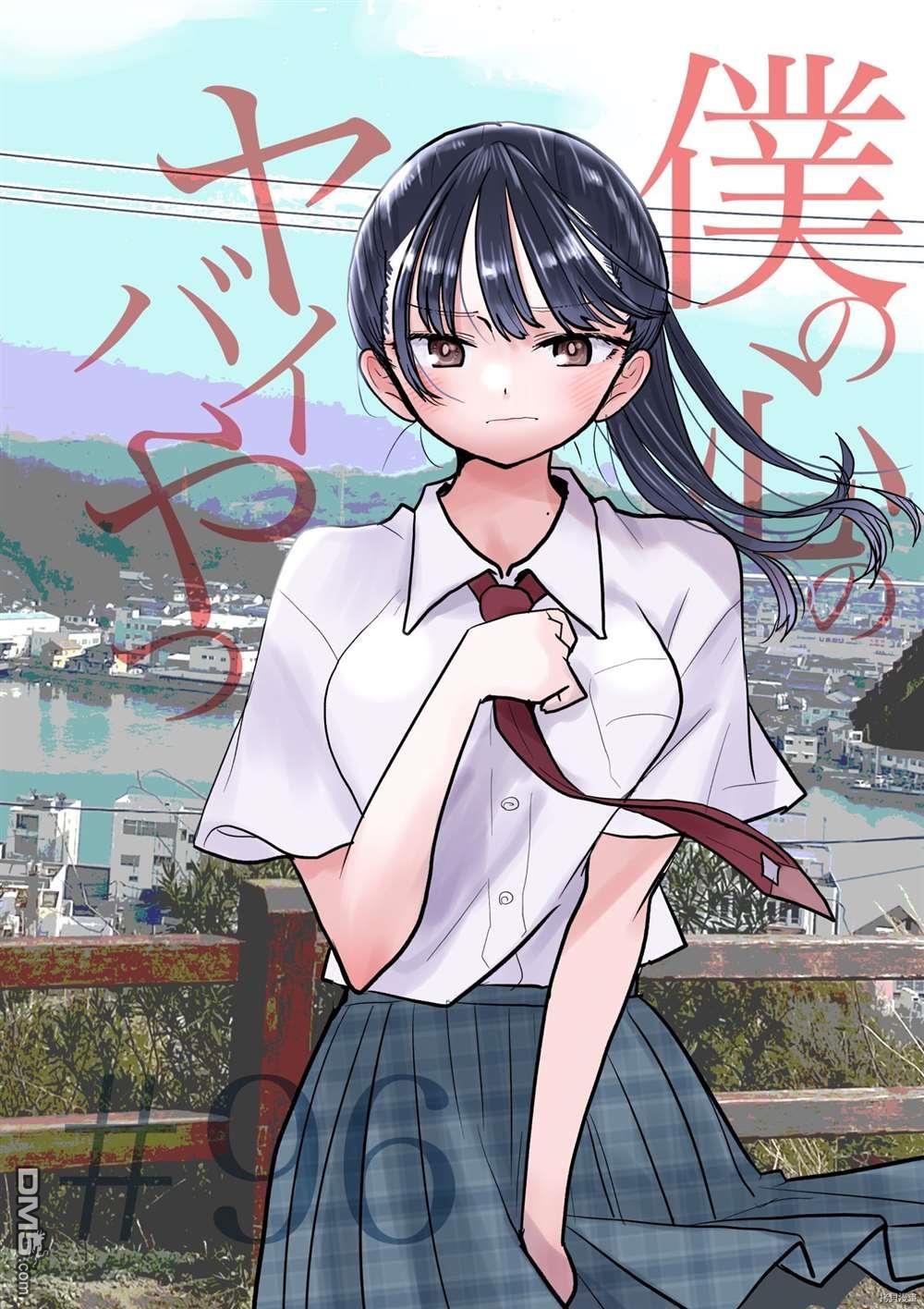 《我心里危险的东西》第96话 我很内疚第1页