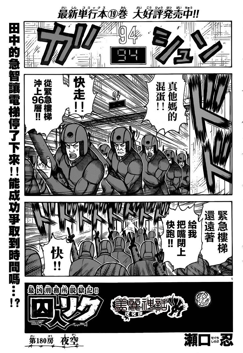 《特极囚犯》180话第1页