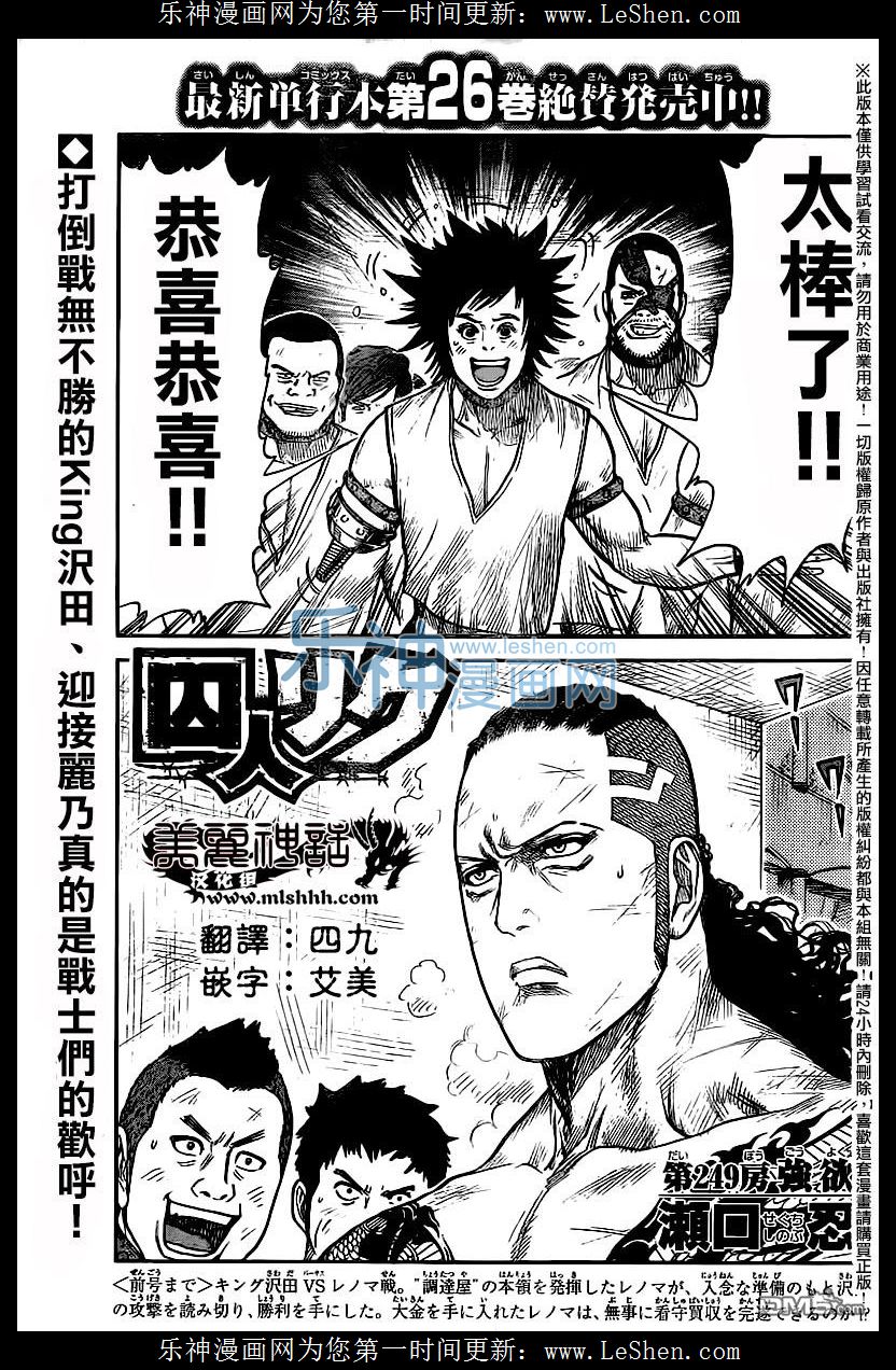《特极囚犯》249话第1页