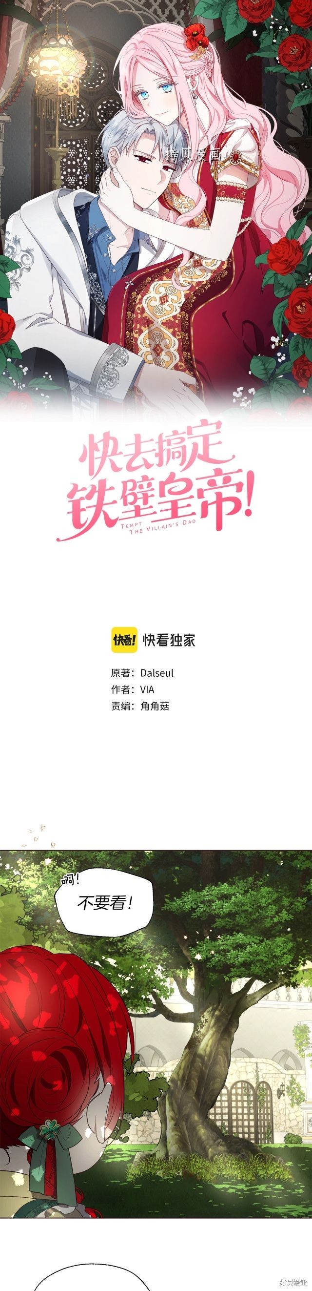 《反派父亲的攻略指南》第95话第1页