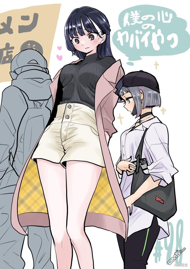 《我心里危险的东西》第98话 我们宣告了第1页