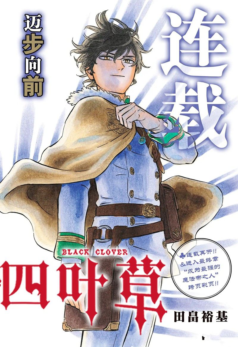 《黑色四叶草》第332话 最终宣言第1页
