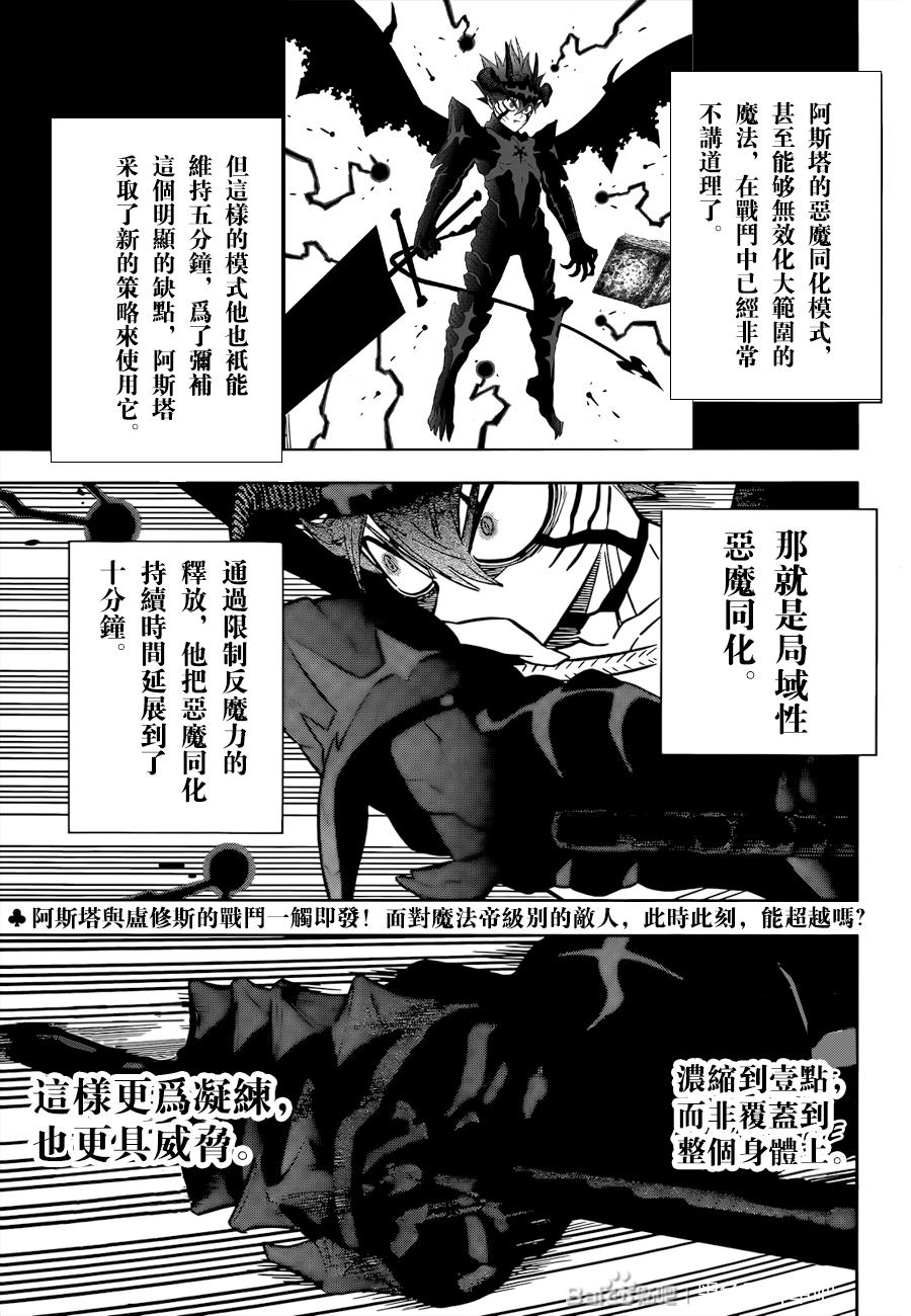 《黑色四叶草》第334话 脆弱的灵魂第1页