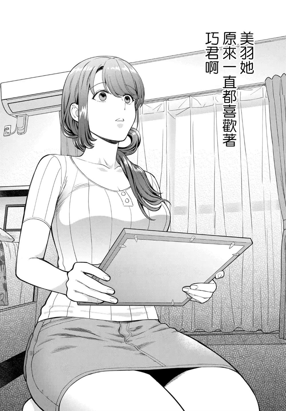 《不喜欢女儿反而喜欢妈妈我吗？》第19.3话第1页