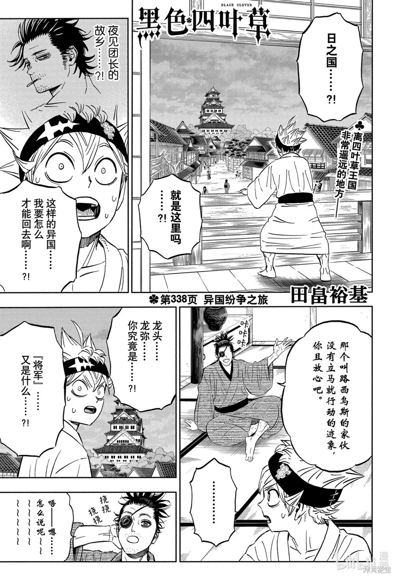 《黑色五叶草》第338话第1页