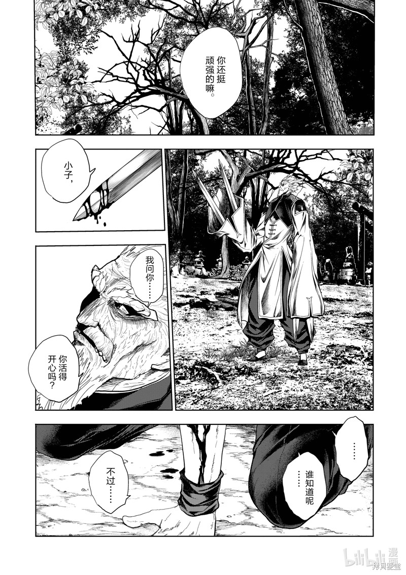 《见面之后5秒开始战斗》第207话第1页