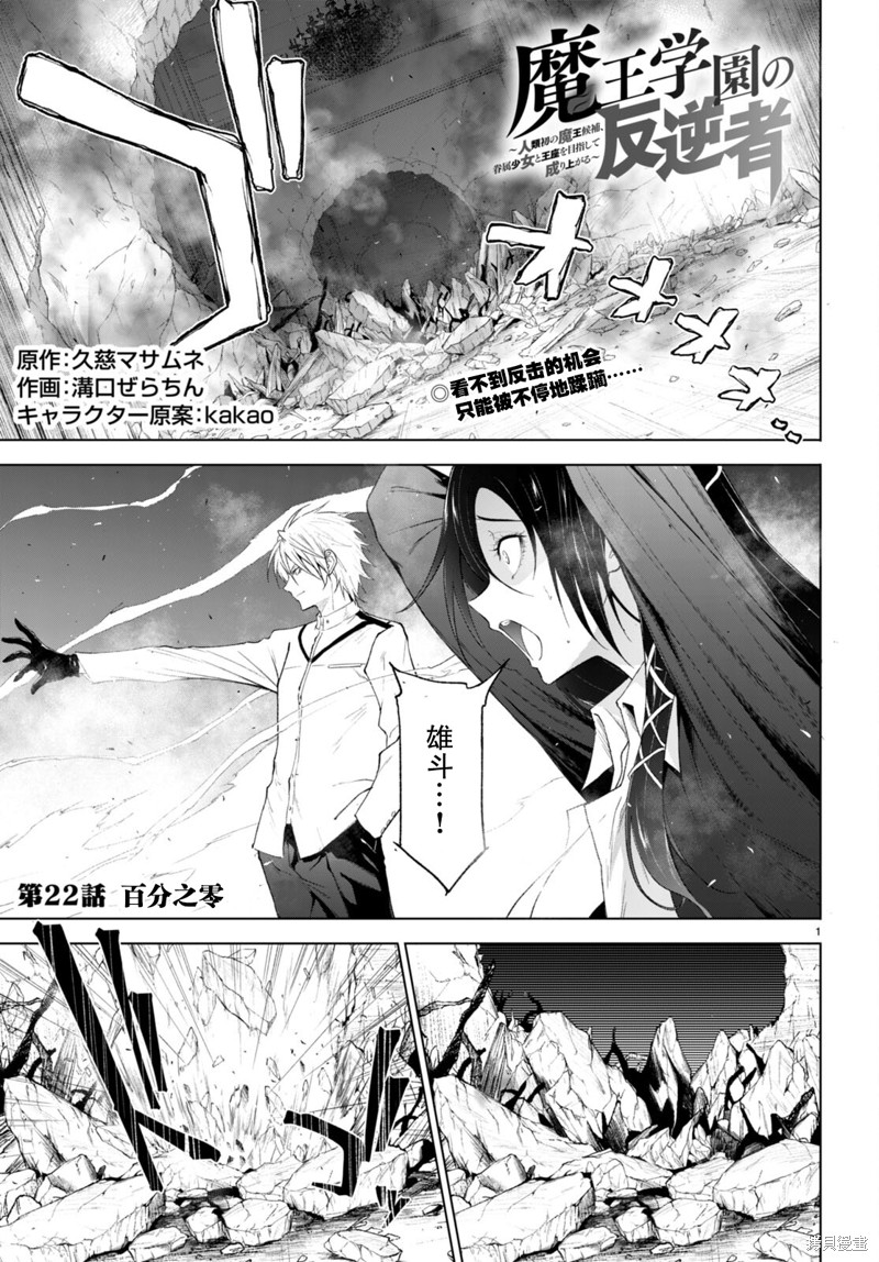 《魔王学园的反叛者》第21话第1页