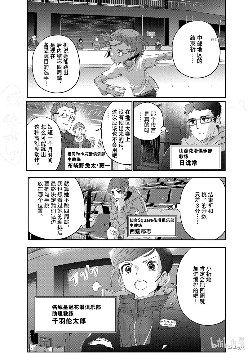 《舞冰的祈愿》第29话第13页