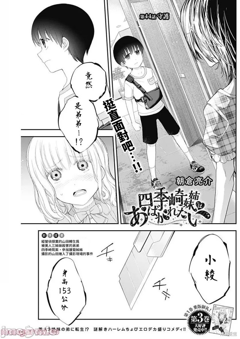 《四季崎姐妹们好想被人揭穿》第41话第1页