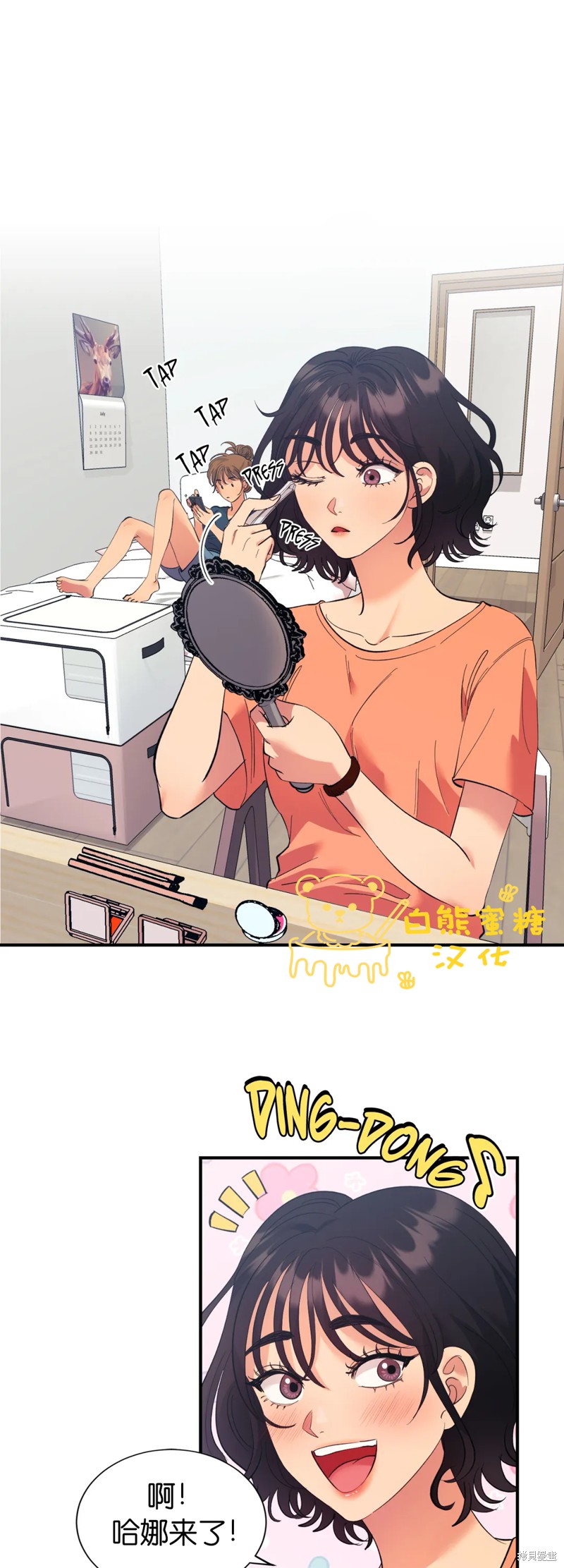 《恶魔的哈娜》第35话第1页