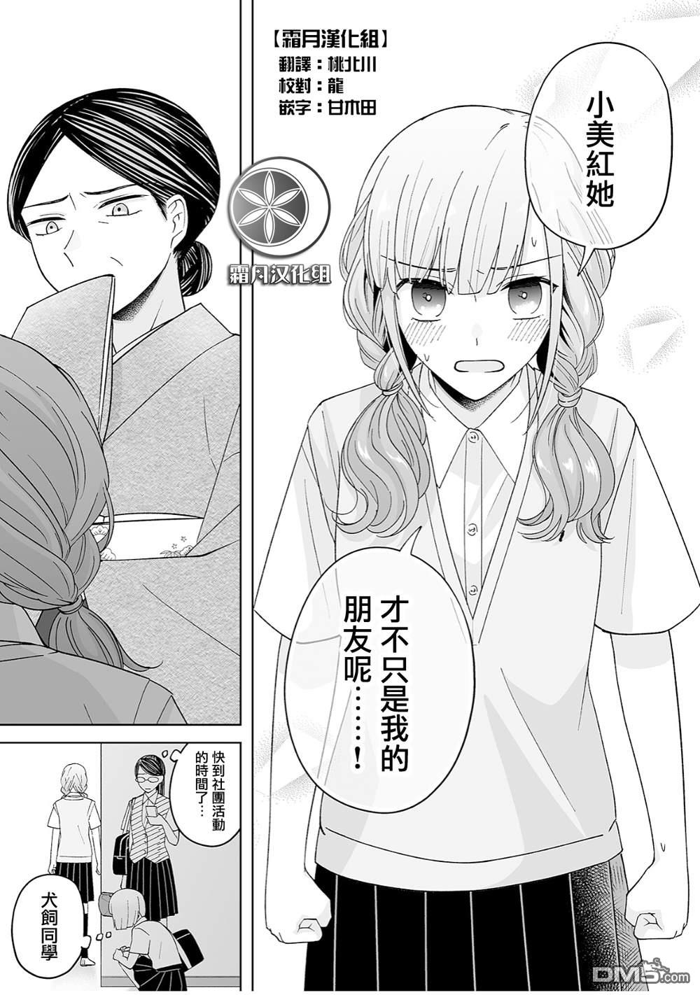 《插足百合的男人不如去死！？》第39话第1页