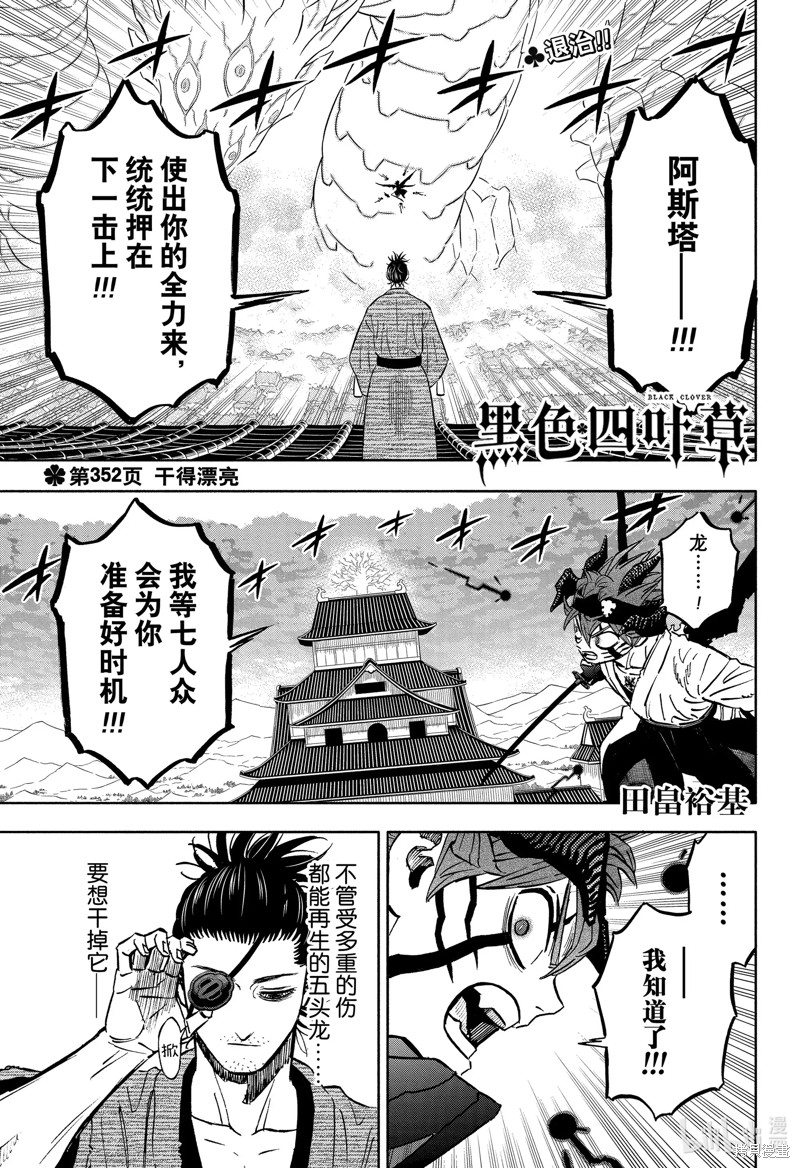 《黑色五叶草》第352话第1页