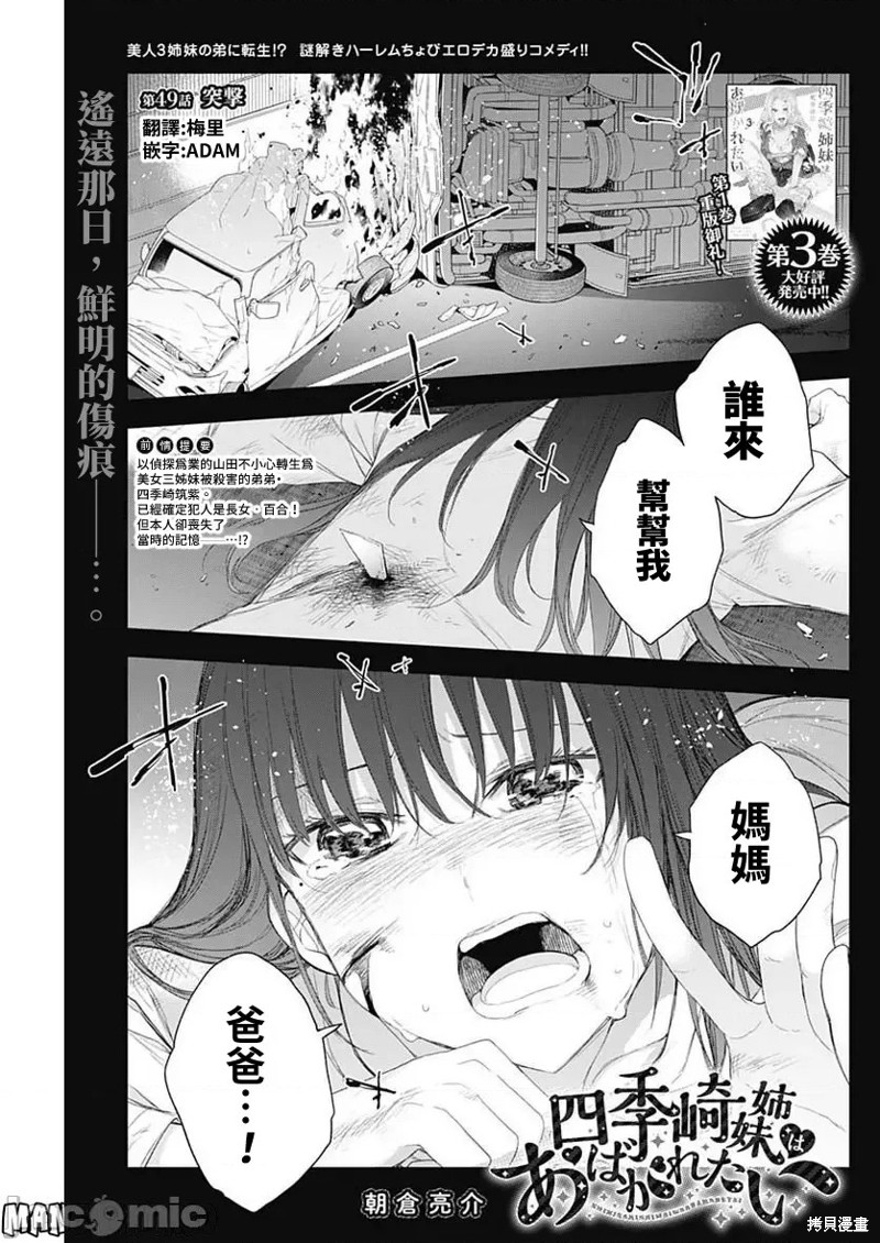 《四季崎姐妹们好想被人揭穿》第49话第1页