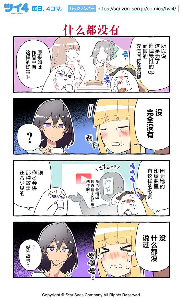 《关于同级生是我推的老师我还在她面前暴露了性癖的故事》第75-85话第1页