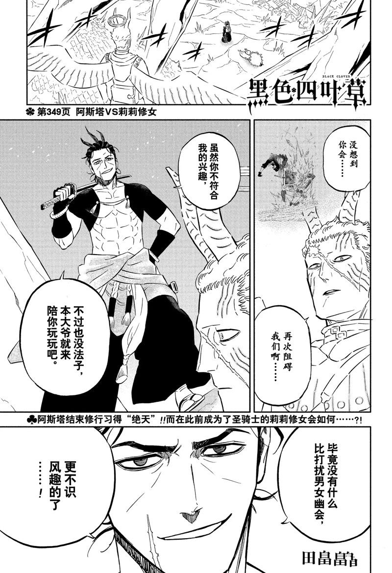 《黑色四叶草》第349话 试看版第1页