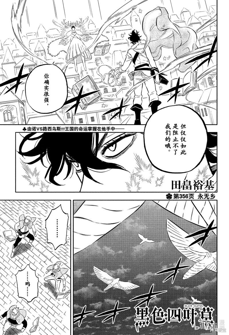 《黑色五叶草》第356话第1页