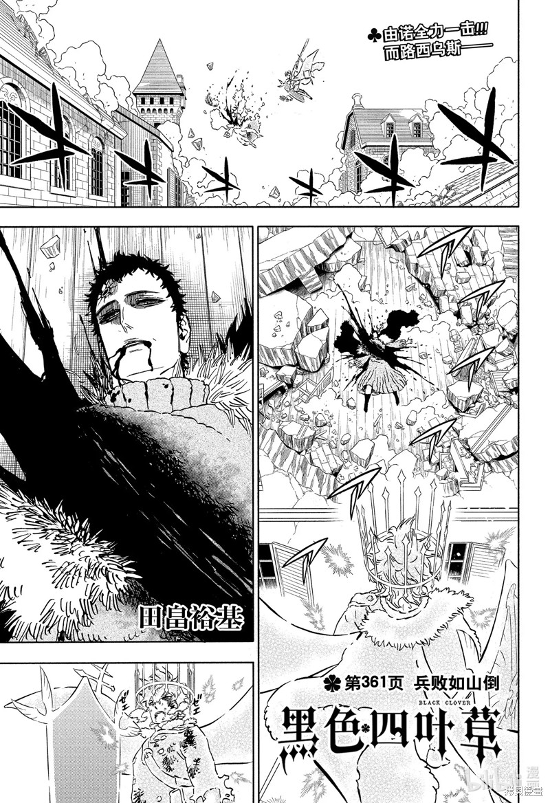 《黑色五叶草》第361话第1页