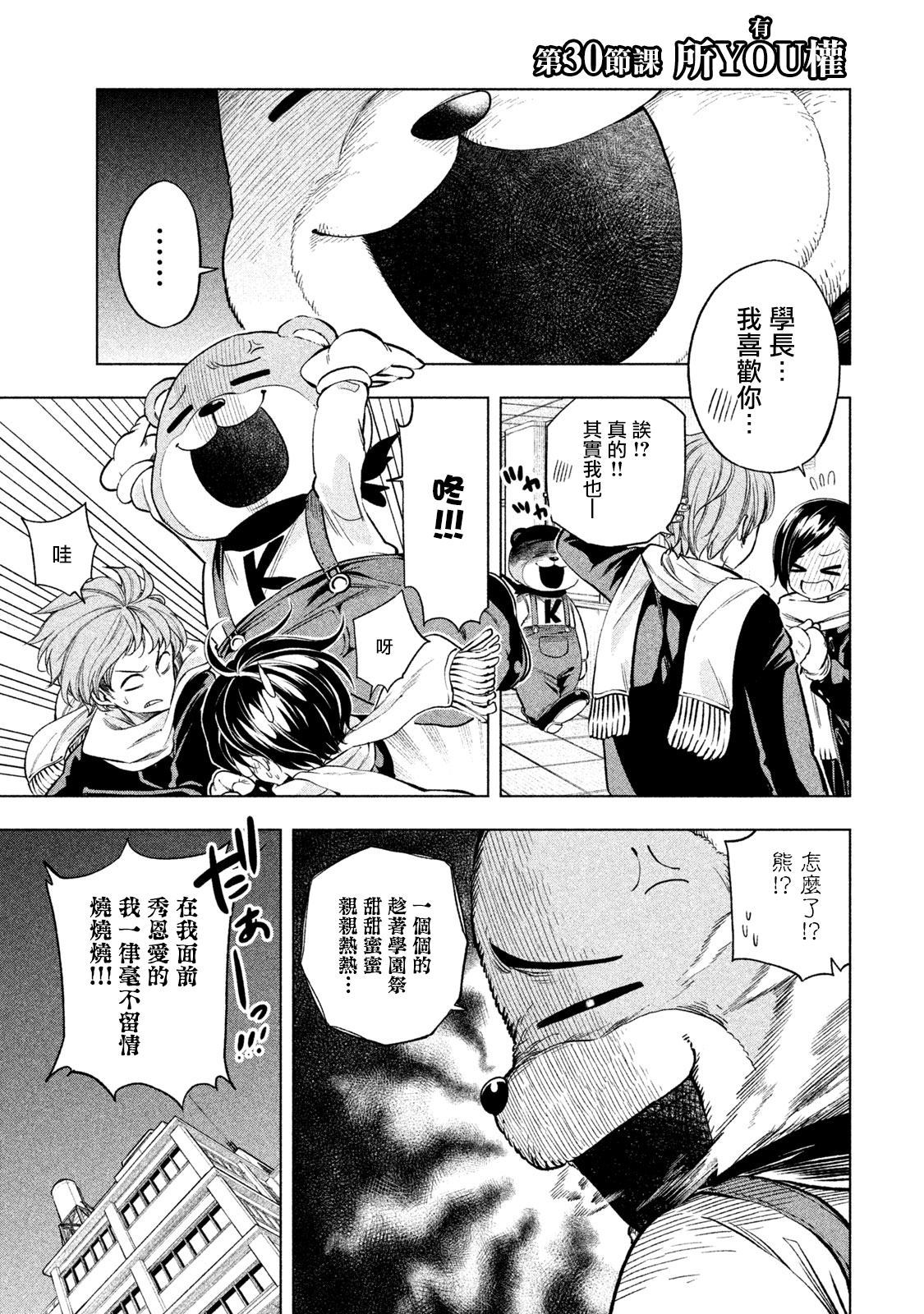 《为什么老师会在这里！？》第30话 所有权第1页