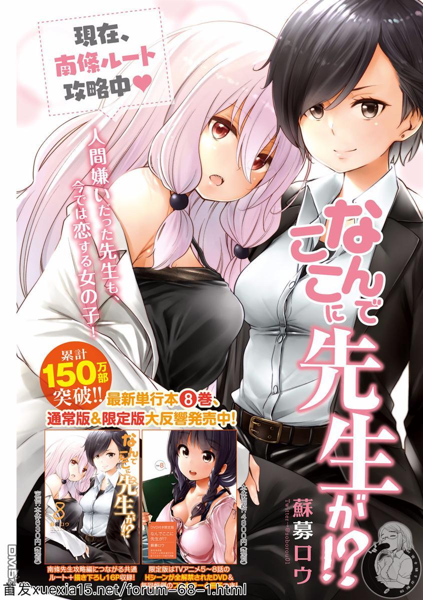 《为什么老师会在这里！？》第85话 约会,歪打正着第1页