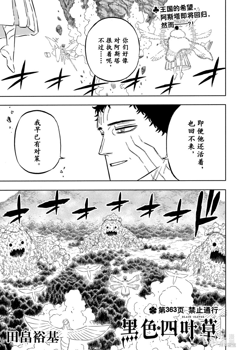 《黑色五叶草》第363话第1页