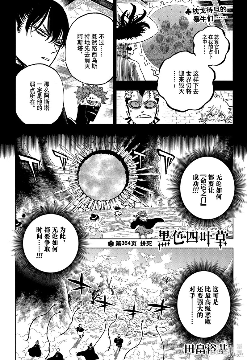 《黑色五叶草》第364话第1页