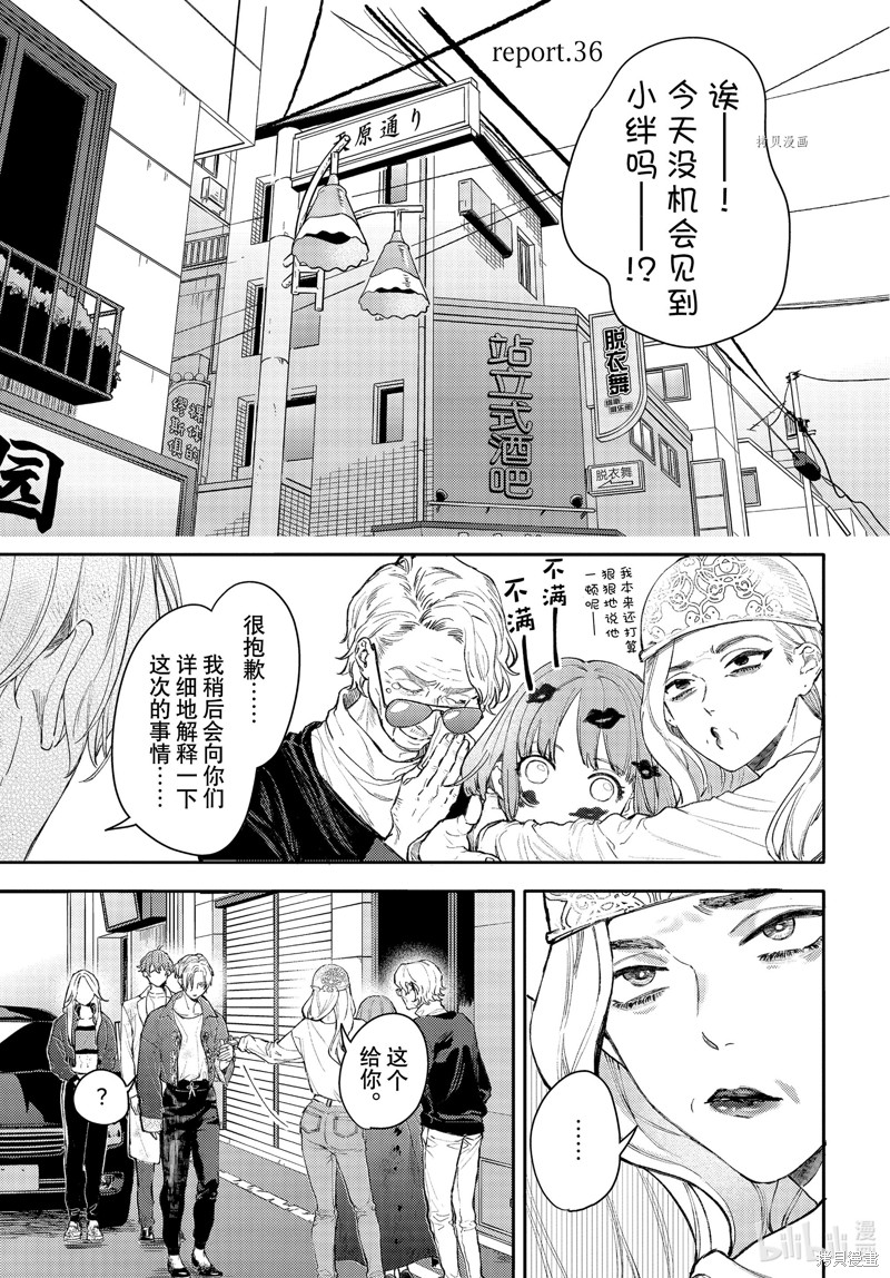 《不能委托他》第36.1话第1页