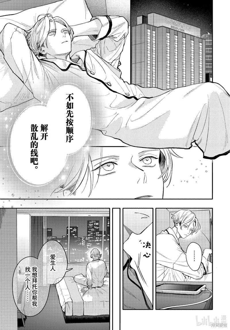 《不能委托他》第38话第1页