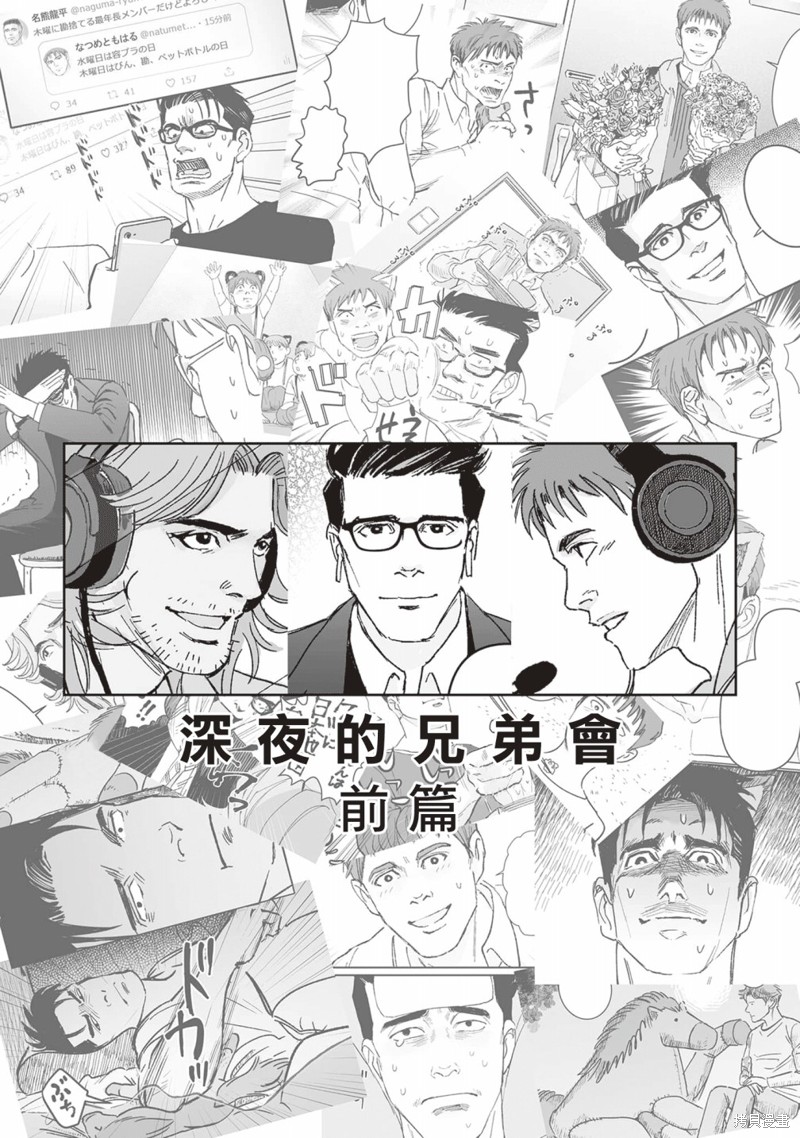 《蔷薇与蒲公英》第45话第1页