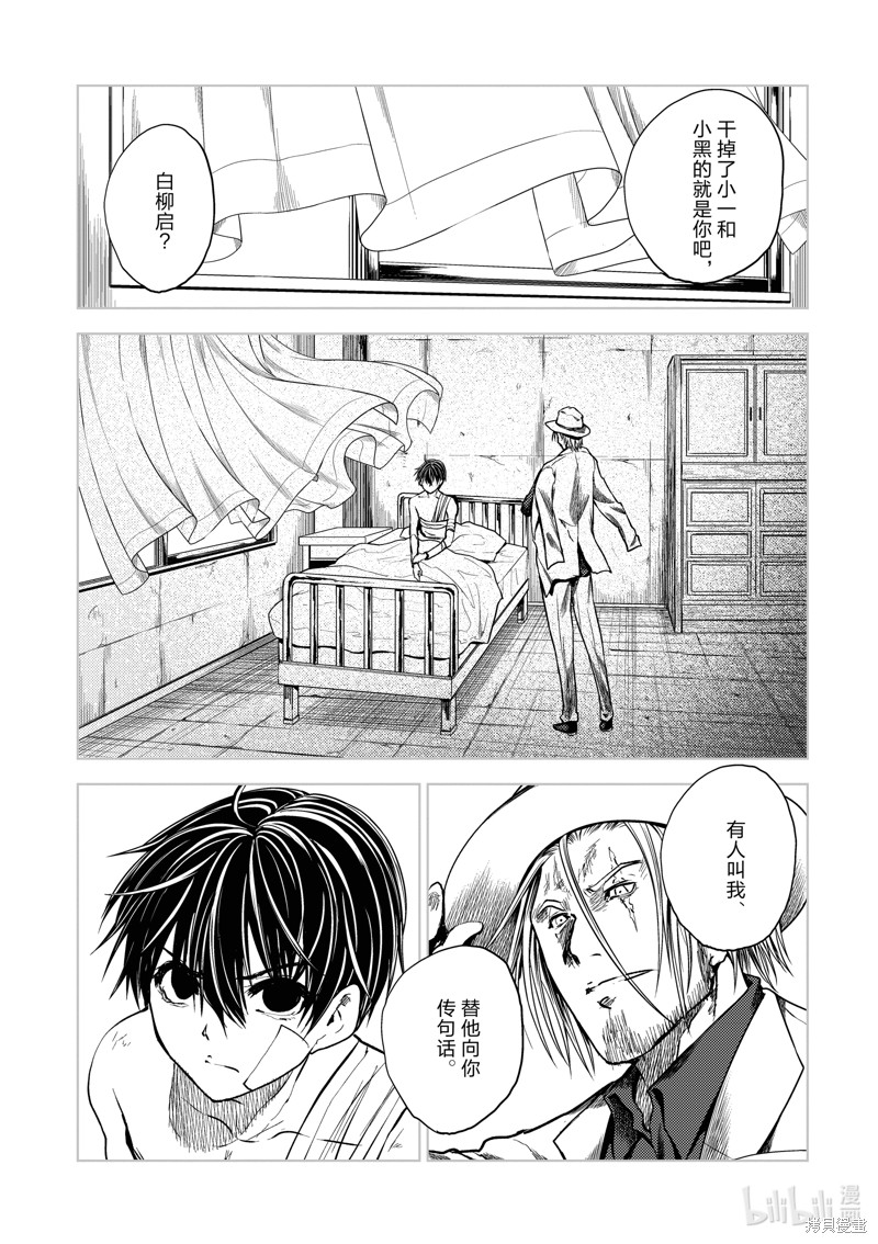 《见面之后5秒开始战斗》第237话第1页